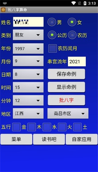 批八字算命免费测八字2025