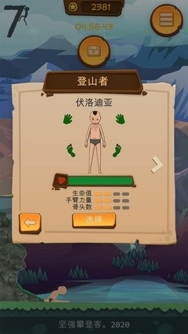 坚强攀登客手游