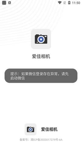 爱佳相机app