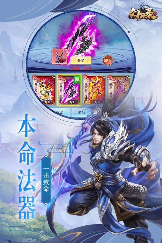 幻刃录手游官网版