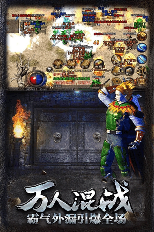 热血传说手游官网版