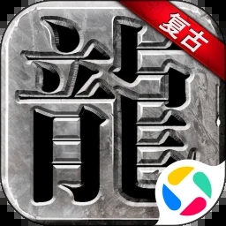 永恒雷霆最新版本