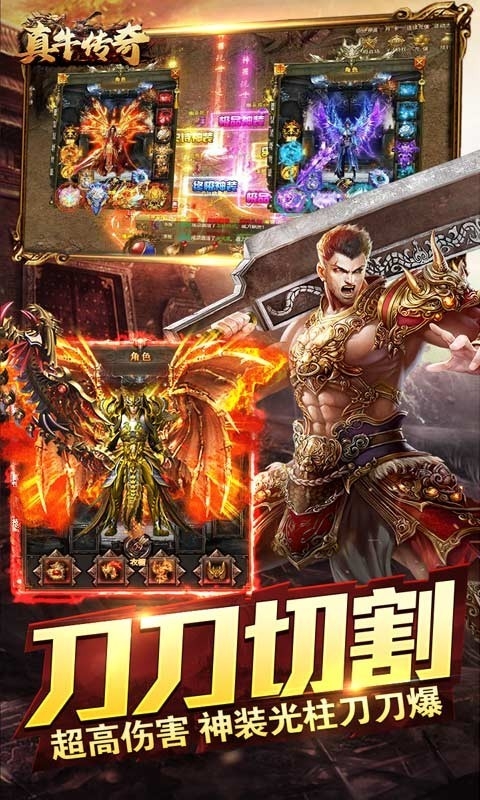 真牛传奇正版手游