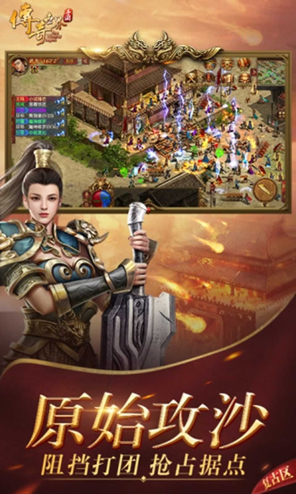 传奇世界手游手机版