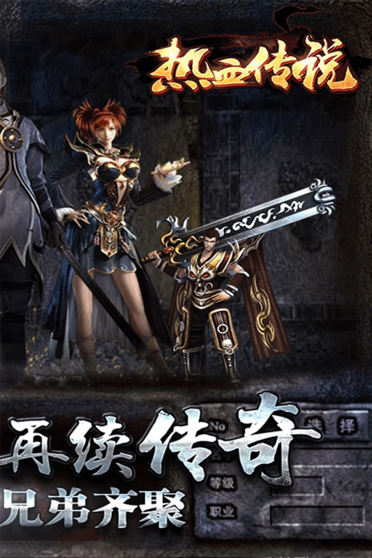 热血传说手游官网版