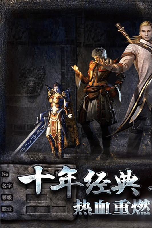 热血传说手游官网版