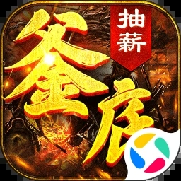 釜底抽薪手游正版