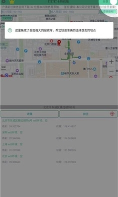 钉钉打卡虚拟位置软件免费版下载