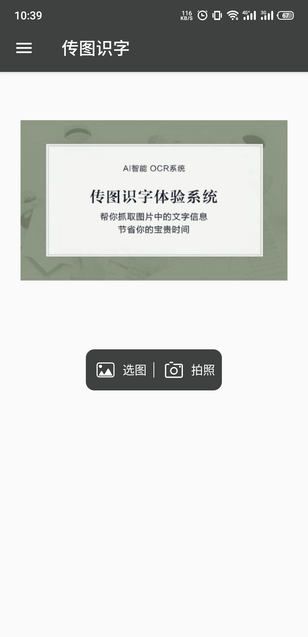 传图识字免费软件下载APP