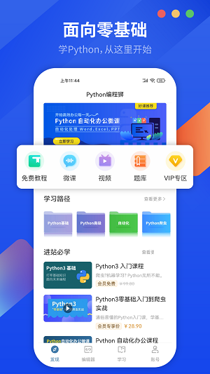 python免费版下载