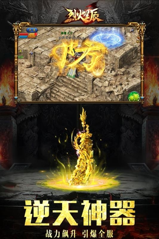 烈火星辰官网版