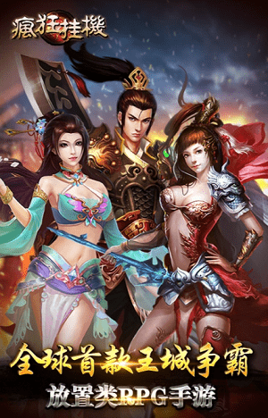 疯狂挂机手游官网版