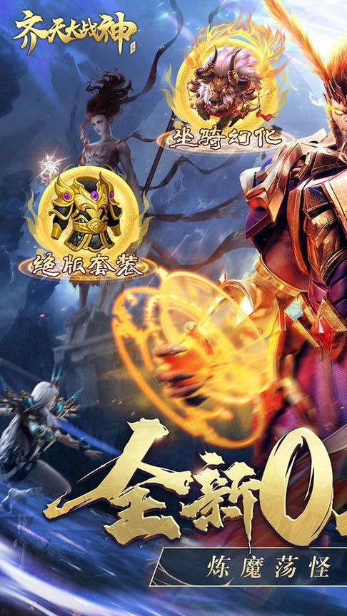 齐天大战神官网版