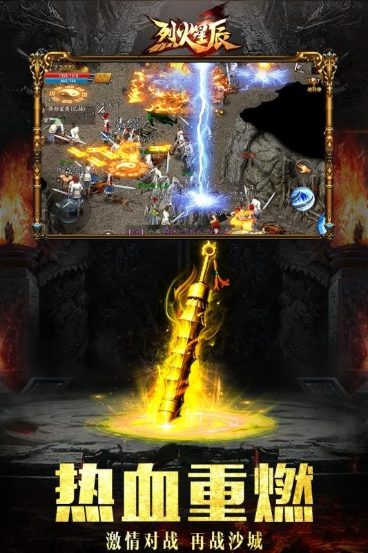 烈火星辰官网版