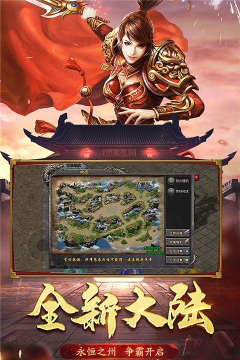 盟重英雄官网正版