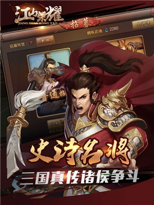 江山荣耀手游官网版