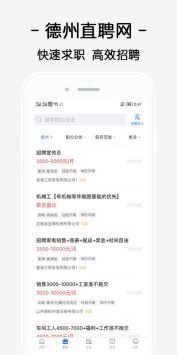 德州直聘网app下载