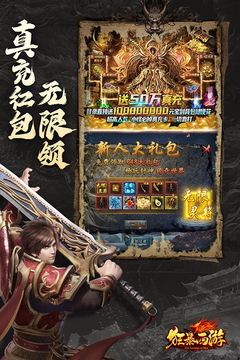 狂暴西游官方版