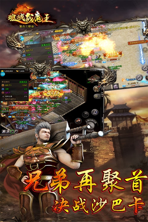 魂域战魔王最新版本