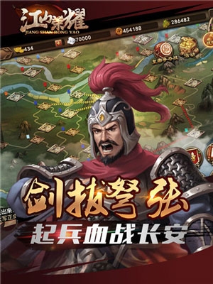 江山荣耀手游官网版