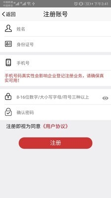 登记注册身份验证app安卓版下载