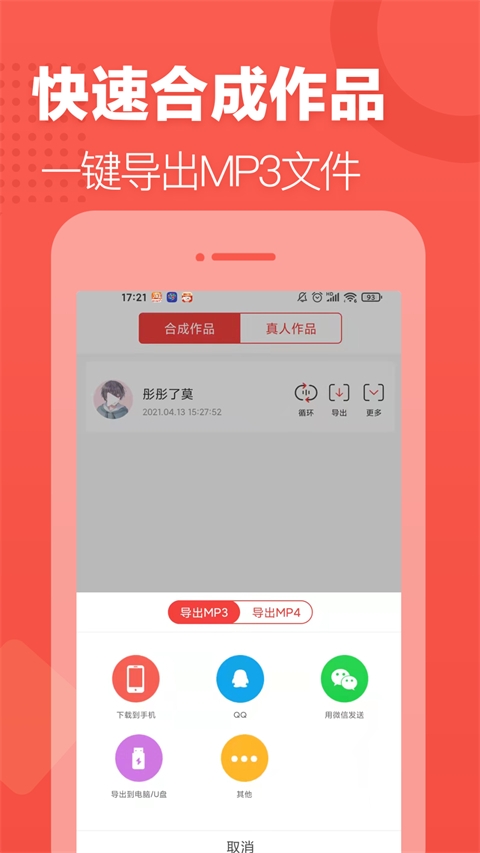 配音助理app