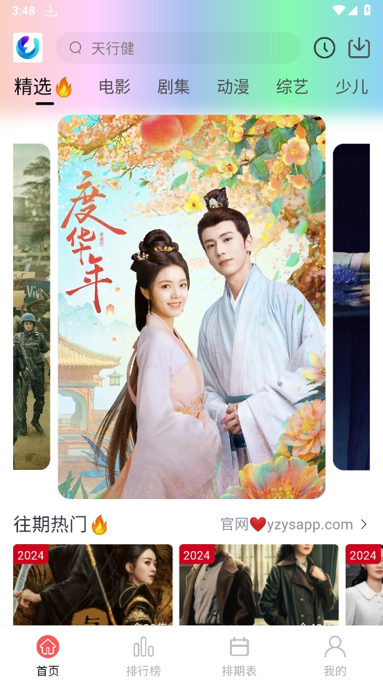 柚子影视纯净版