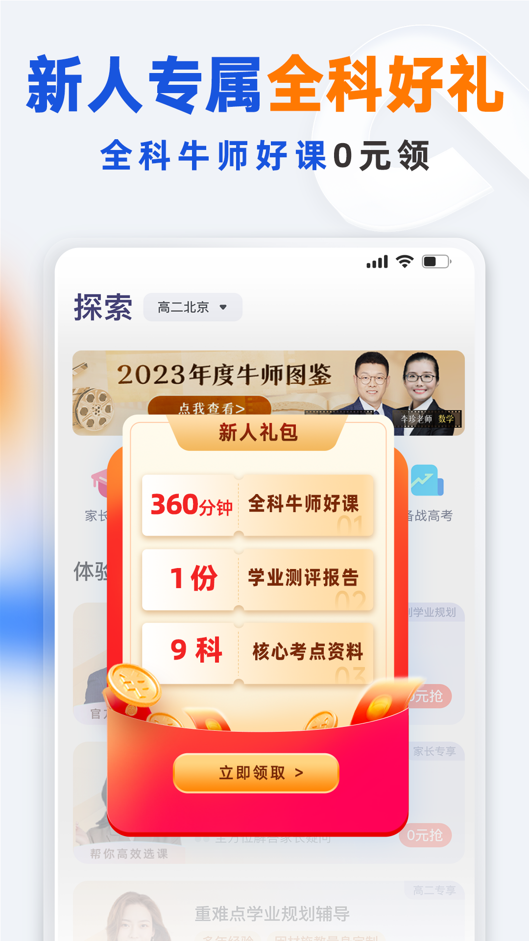 有道领世网课app