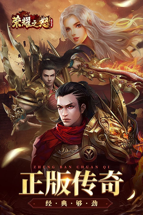 荣耀之怒传奇手游