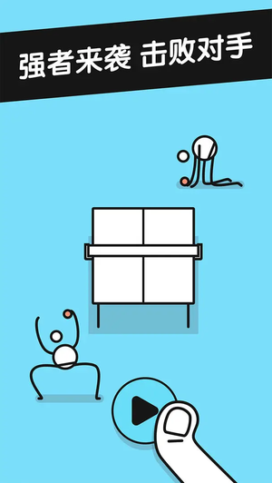 乒乓之王手游官网版