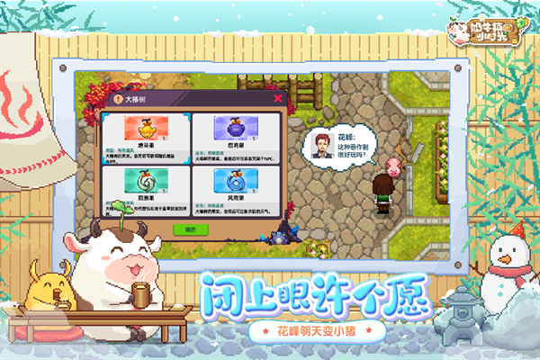 奶牛镇的小时光免费版