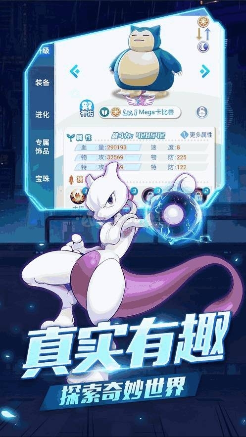 萌宠超进化安卓版