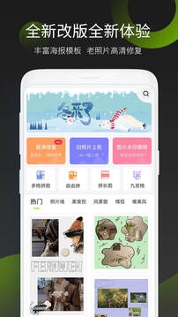 照片拼图王下载