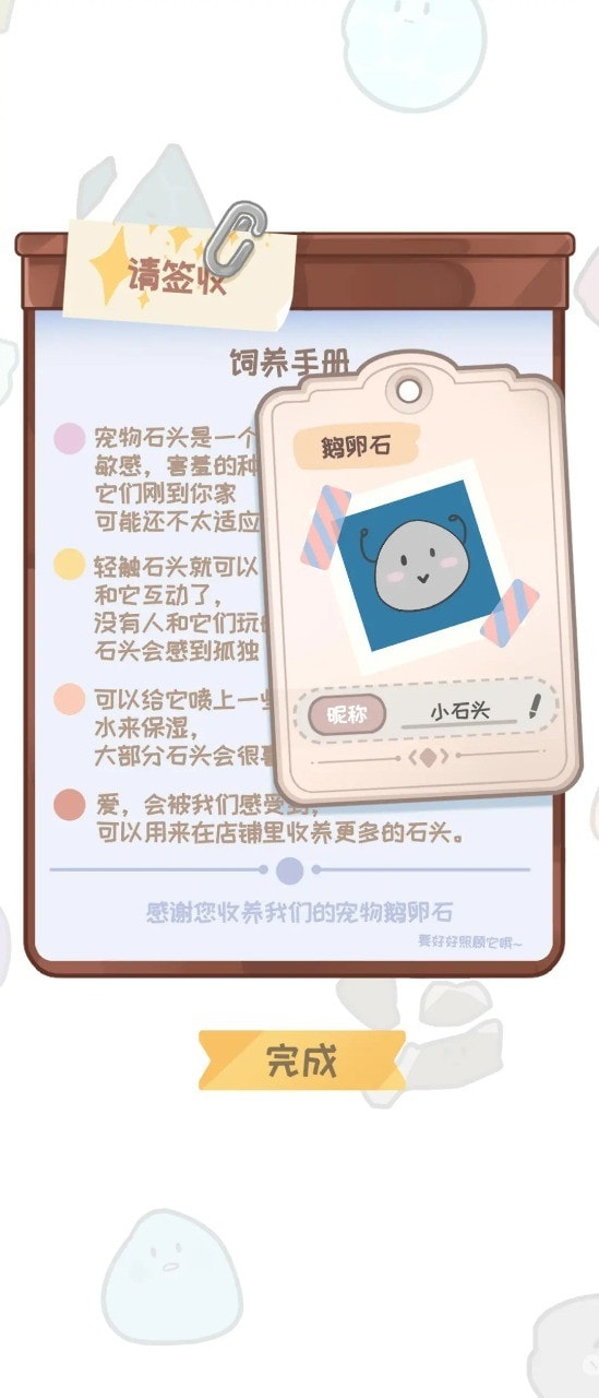 宠物石头手游
