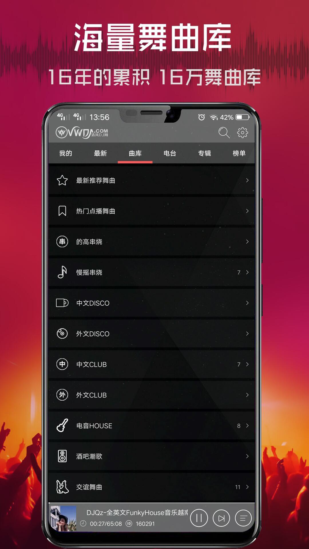 清风DJ音乐网免费2025版