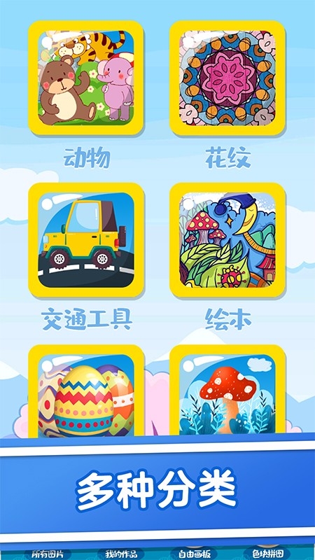 儿童绘图官方版