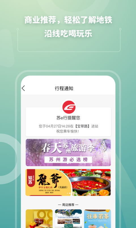 苏州轨道交通app