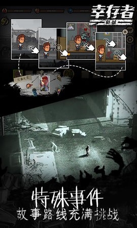 幸存者危城手游官网版