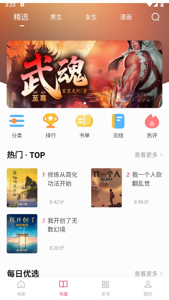 小小追书漫画官方免费下载