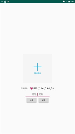 picencrypt最新版下载