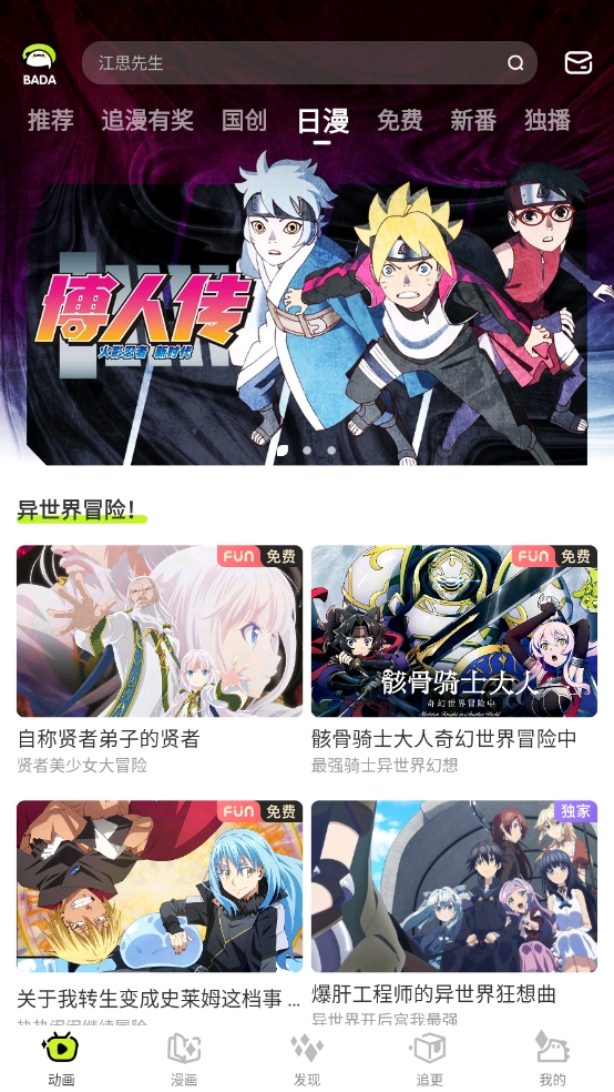 爱奇艺动漫2026最新版