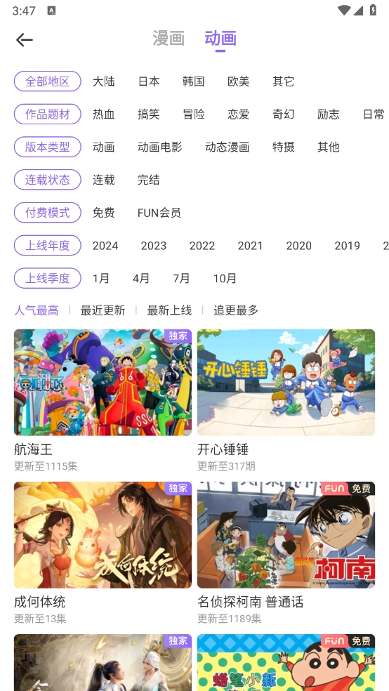 爱奇艺动漫2026最新版