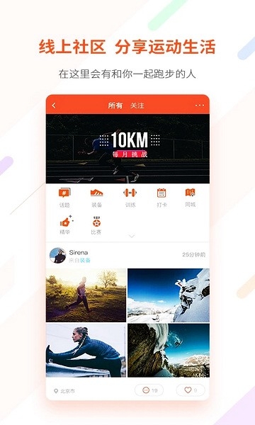 郁金香运动app