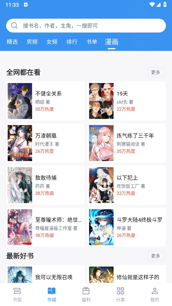 笔趣阁完美版2025最新版