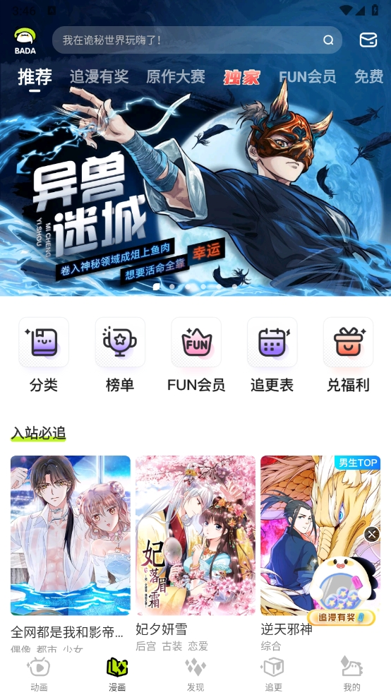 爱奇艺动漫2026最新版