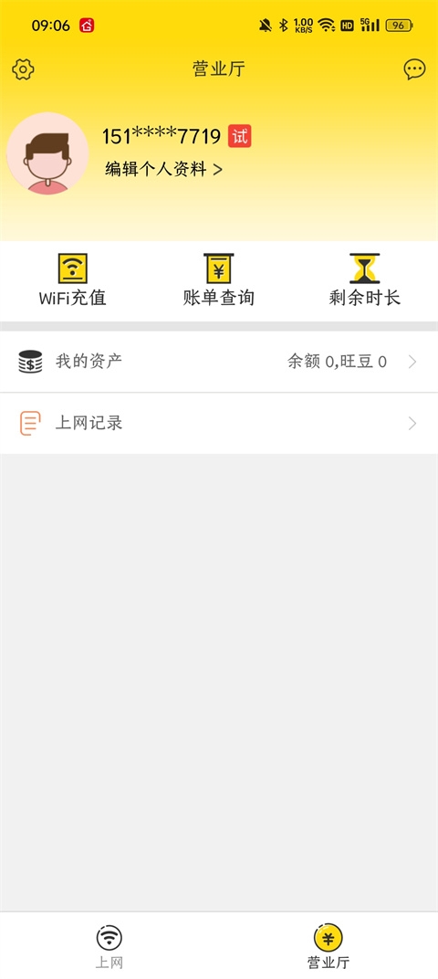 GiWiFi手机助手下载安卓版