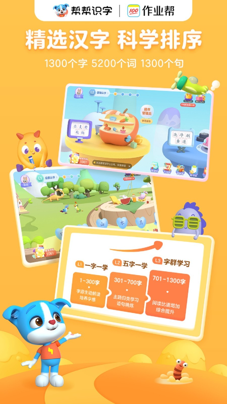 帮帮识字免费学下载