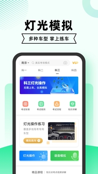 驾考一点通官方免费下载