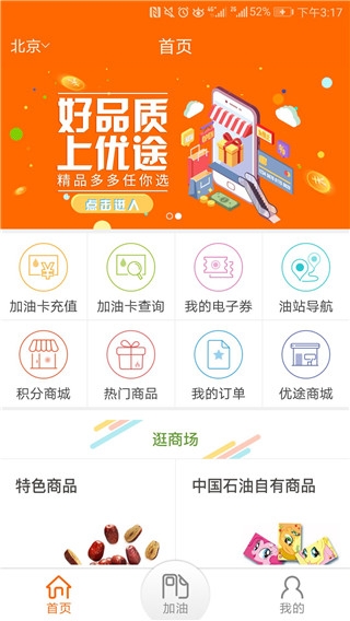 中国石油app