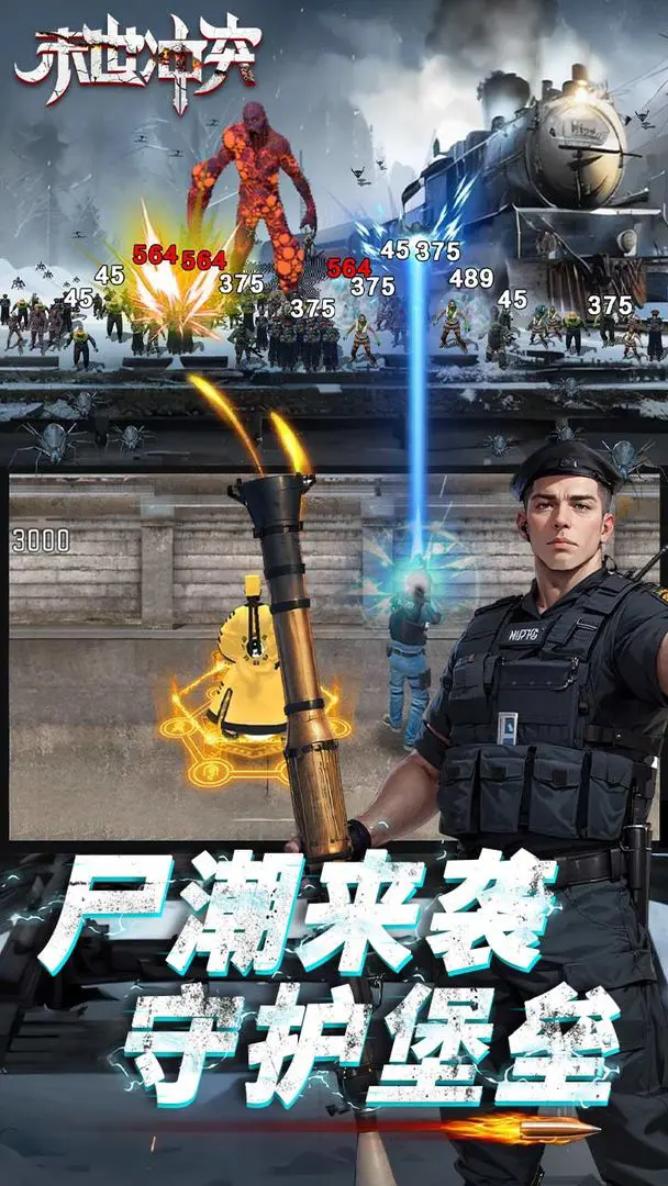 末世冲突官方版下载